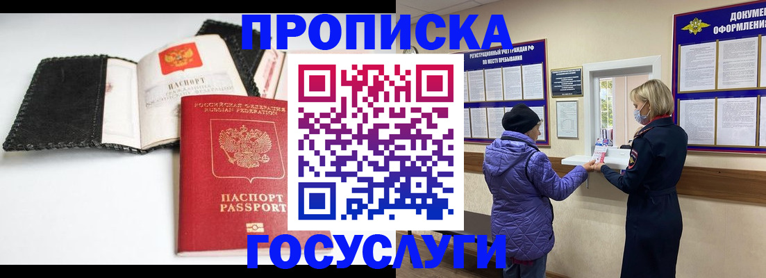 прописка штамп в Кохме