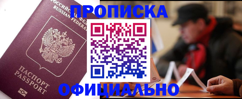 прописка в Кохме