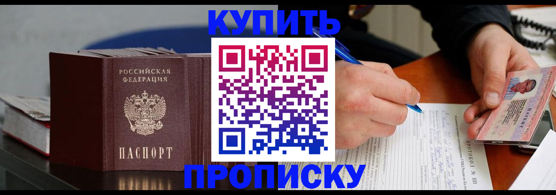 прописка ребенка в Кохме