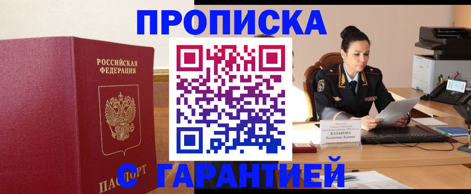 прописка гарантия в Кохме