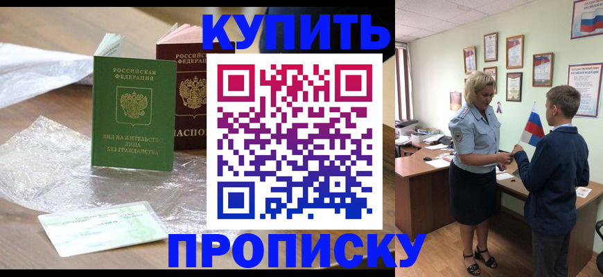 прописка для работы в Кохме