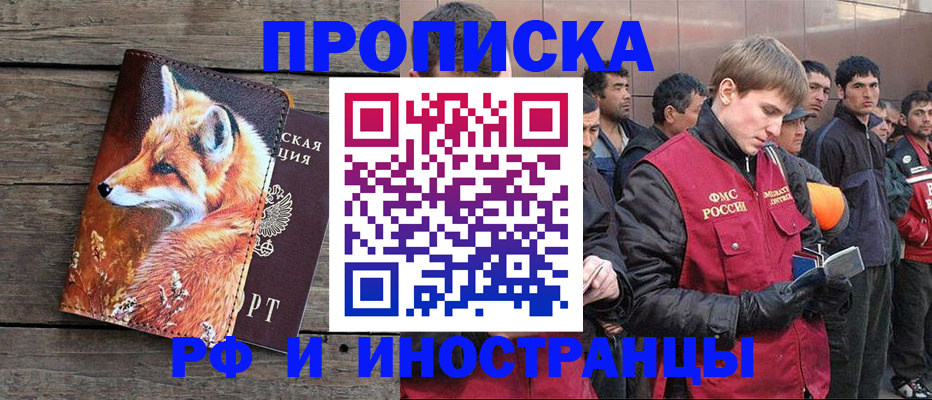 прописка для работы в Кохме
